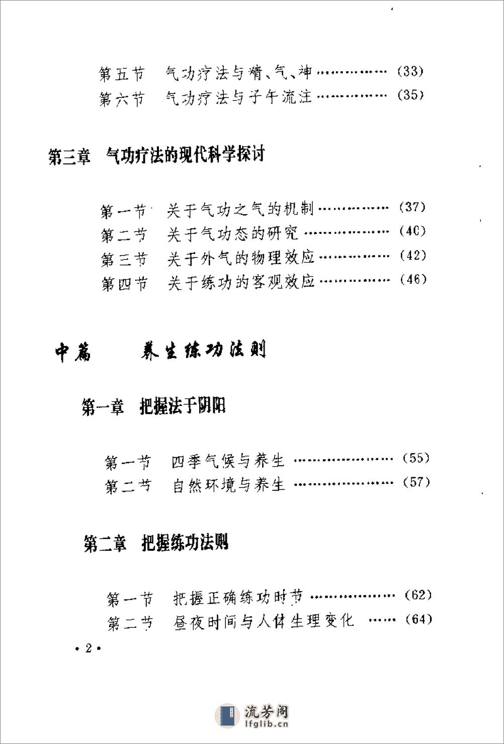 [医疗养生气功].黄孝宽(1) - 第6页预览图