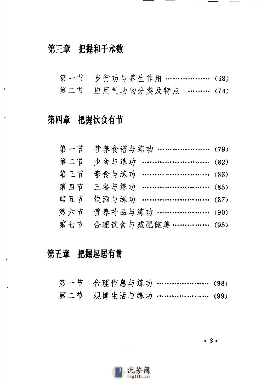 [医疗养生气功].黄孝宽(1) - 第7页预览图