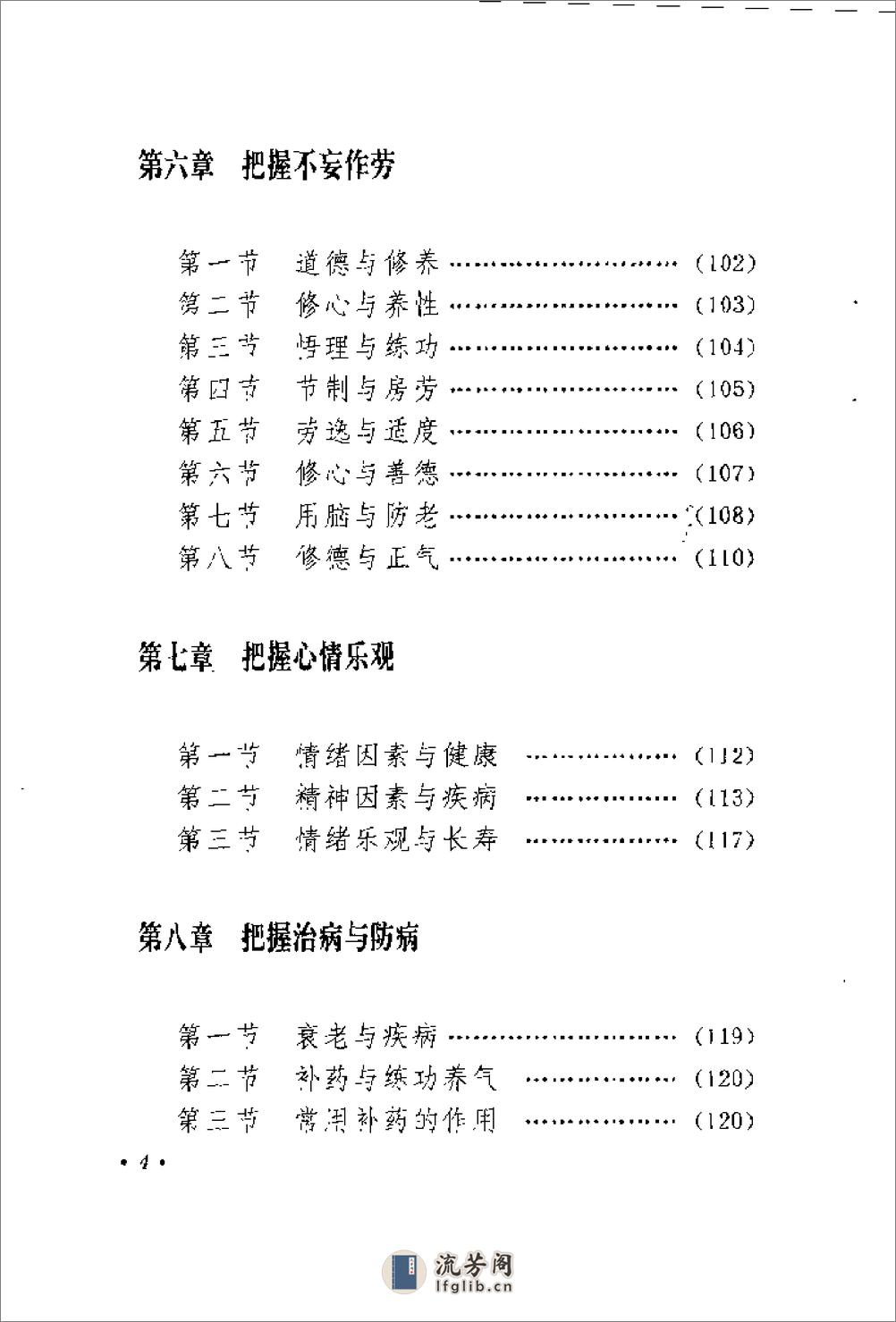 [医疗养生气功].黄孝宽(1) - 第8页预览图