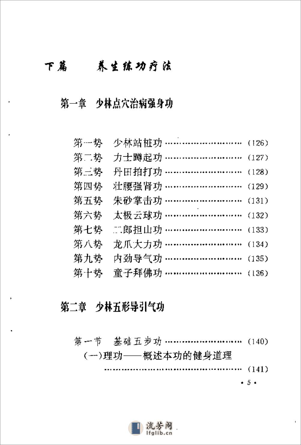 [医疗养生气功].黄孝宽(1) - 第9页预览图