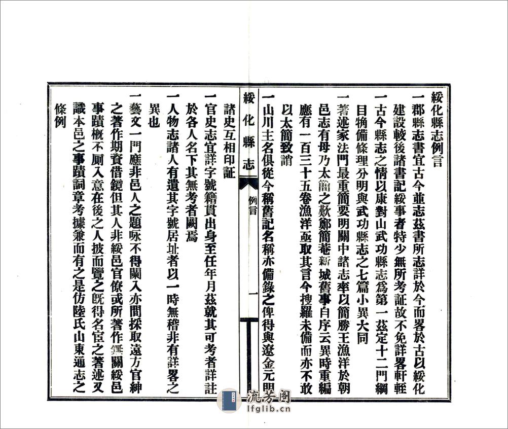 绥化县志（民国） - 第11页预览图