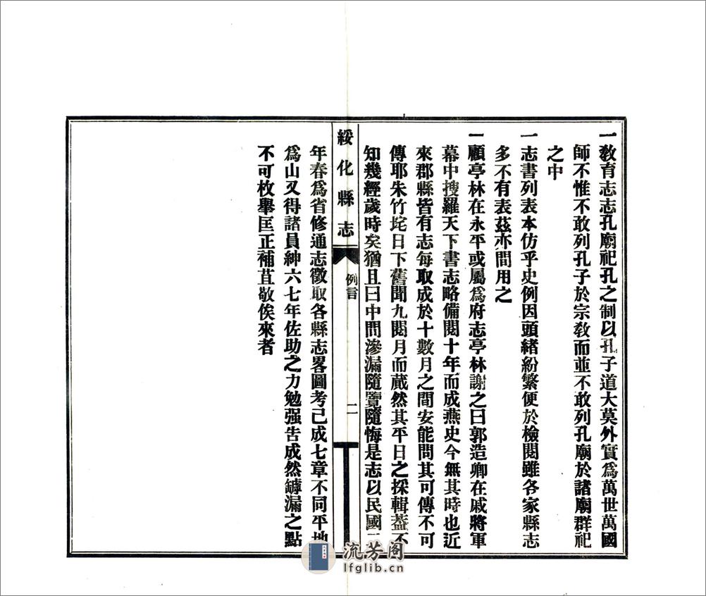 绥化县志（民国） - 第12页预览图