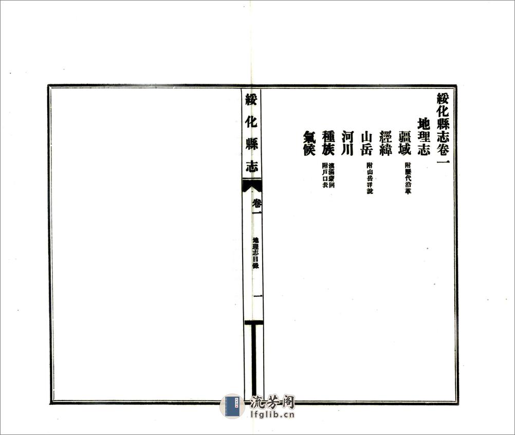 绥化县志（民国） - 第19页预览图
