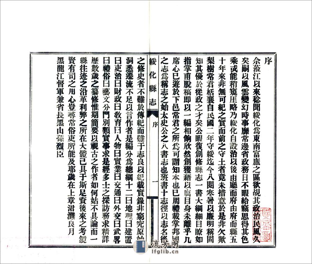 绥化县志（民国） - 第2页预览图