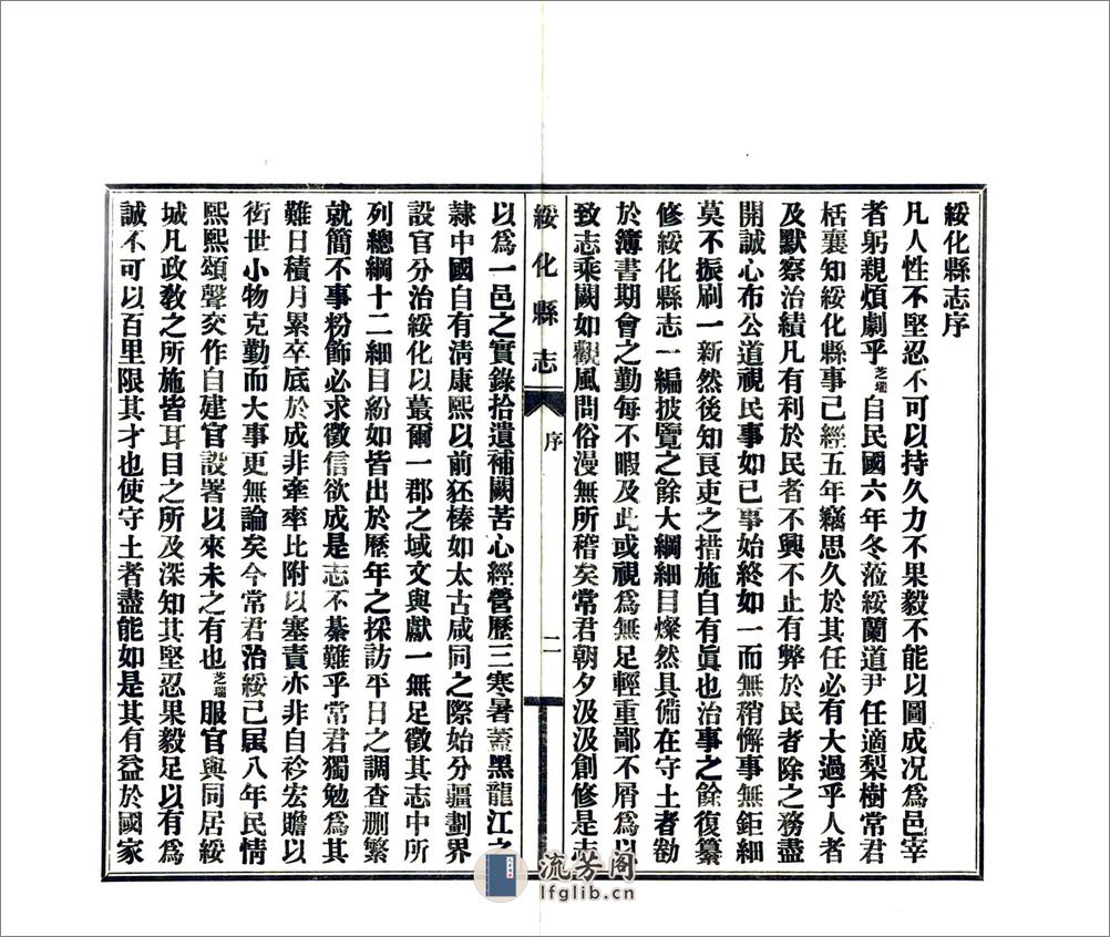 绥化县志（民国） - 第3页预览图