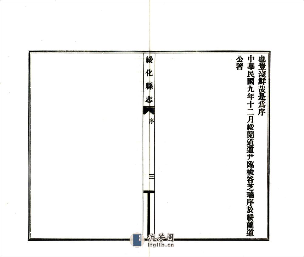 绥化县志（民国） - 第4页预览图