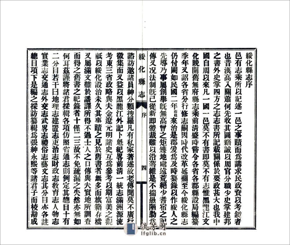 绥化县志（民国） - 第5页预览图