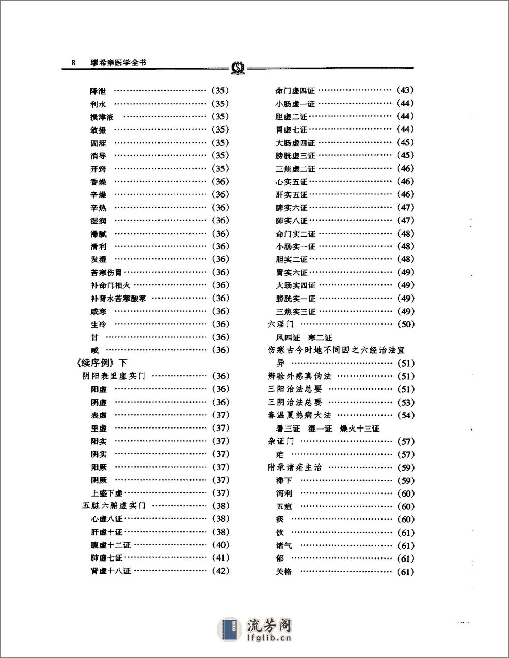 明清名医全书大成(缪希雍医学全书) - 第19页预览图