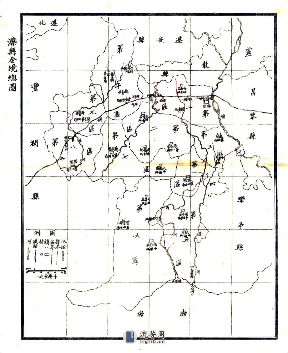 滦县志（民国）卷01-09 - 第20页预览图