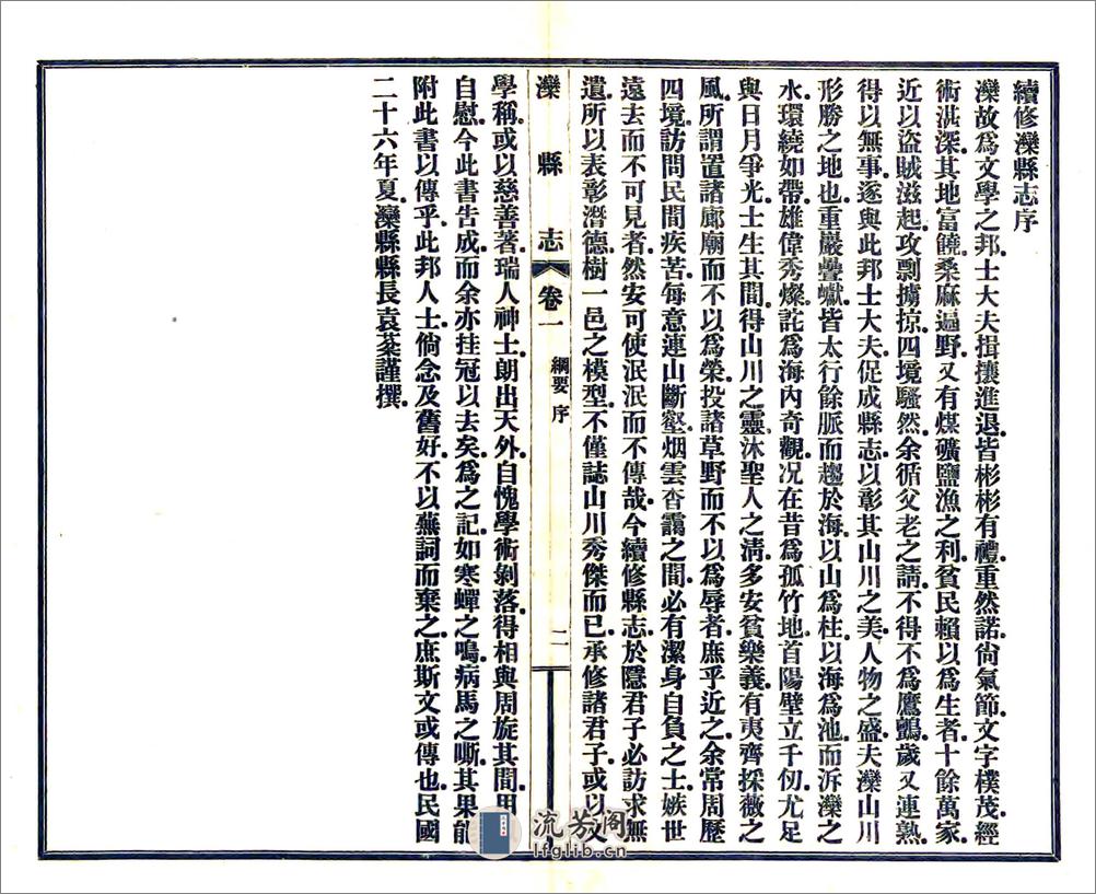 滦县志（民国）卷01-09 - 第3页预览图