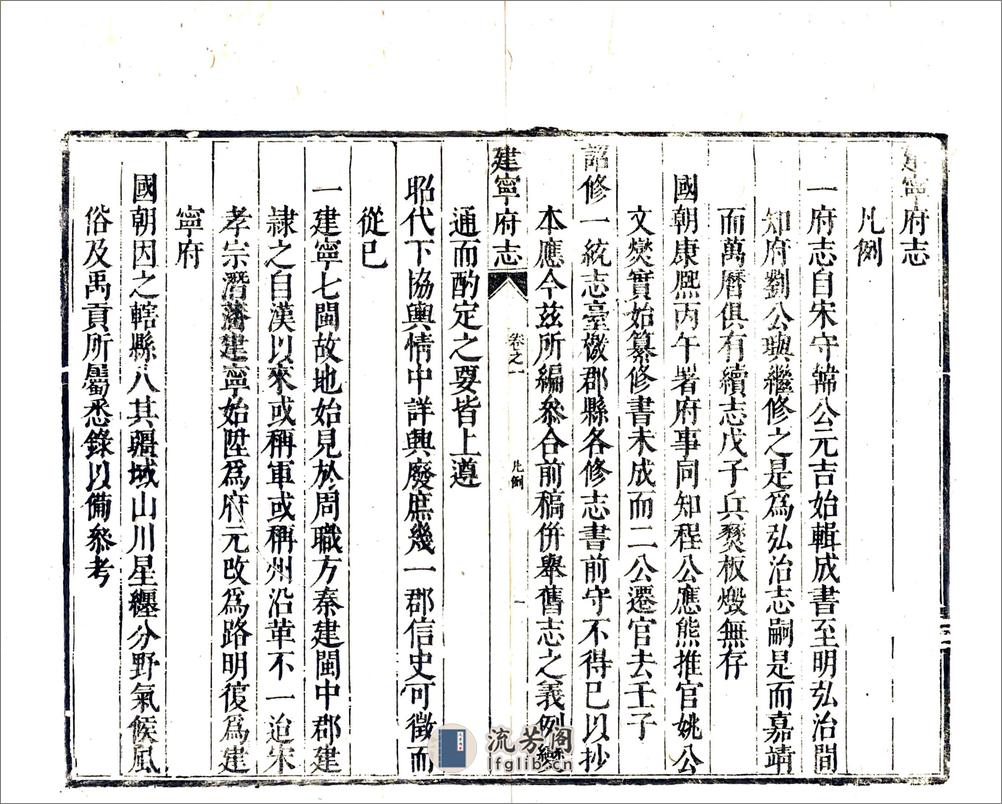 建宁府志（康熙）卷00-23 - 第15页预览图