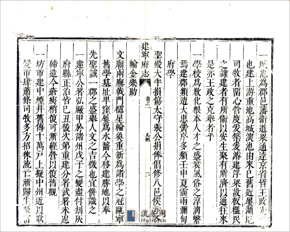 建宁府志（康熙）卷00-23 - 第16页预览图