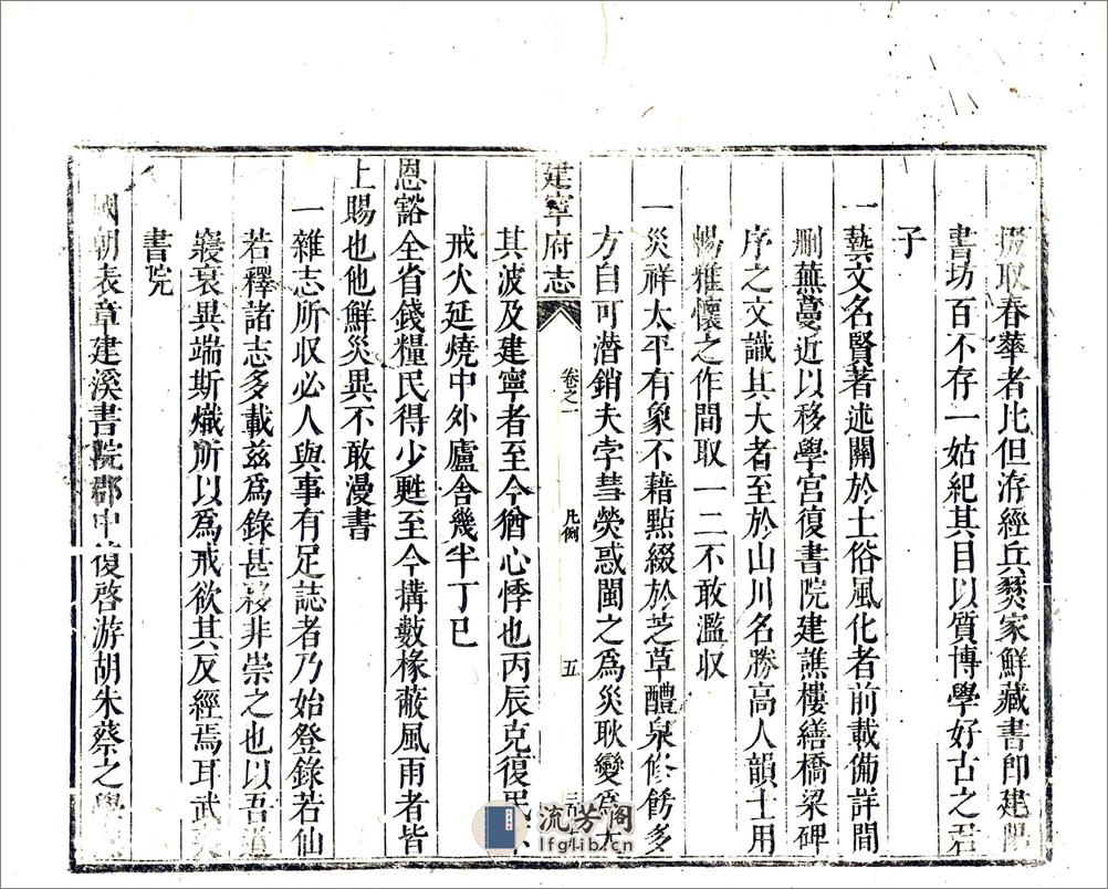 建宁府志（康熙）卷00-23 - 第19页预览图