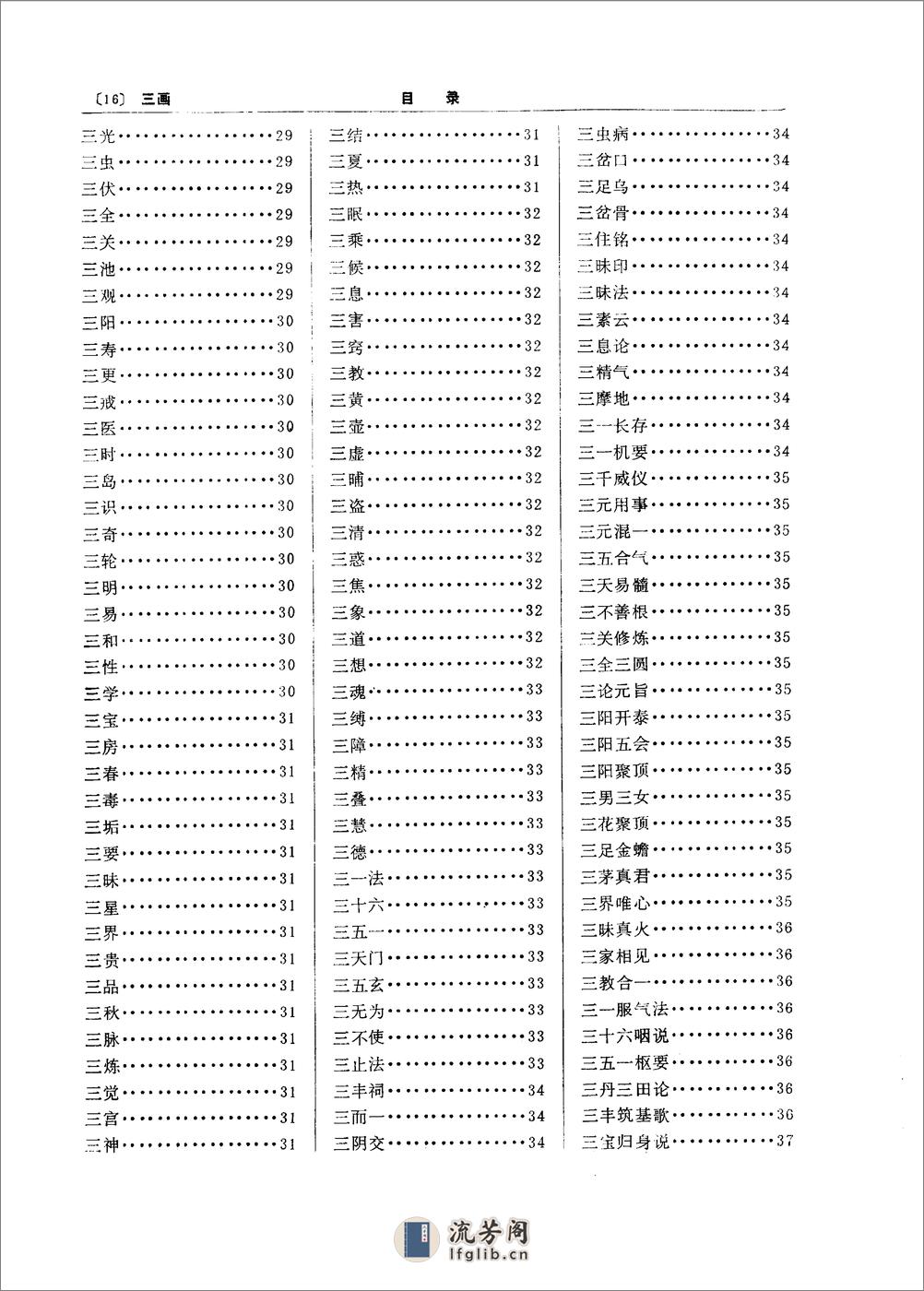 [中国气功辞典].吕光荣 - 第16页预览图