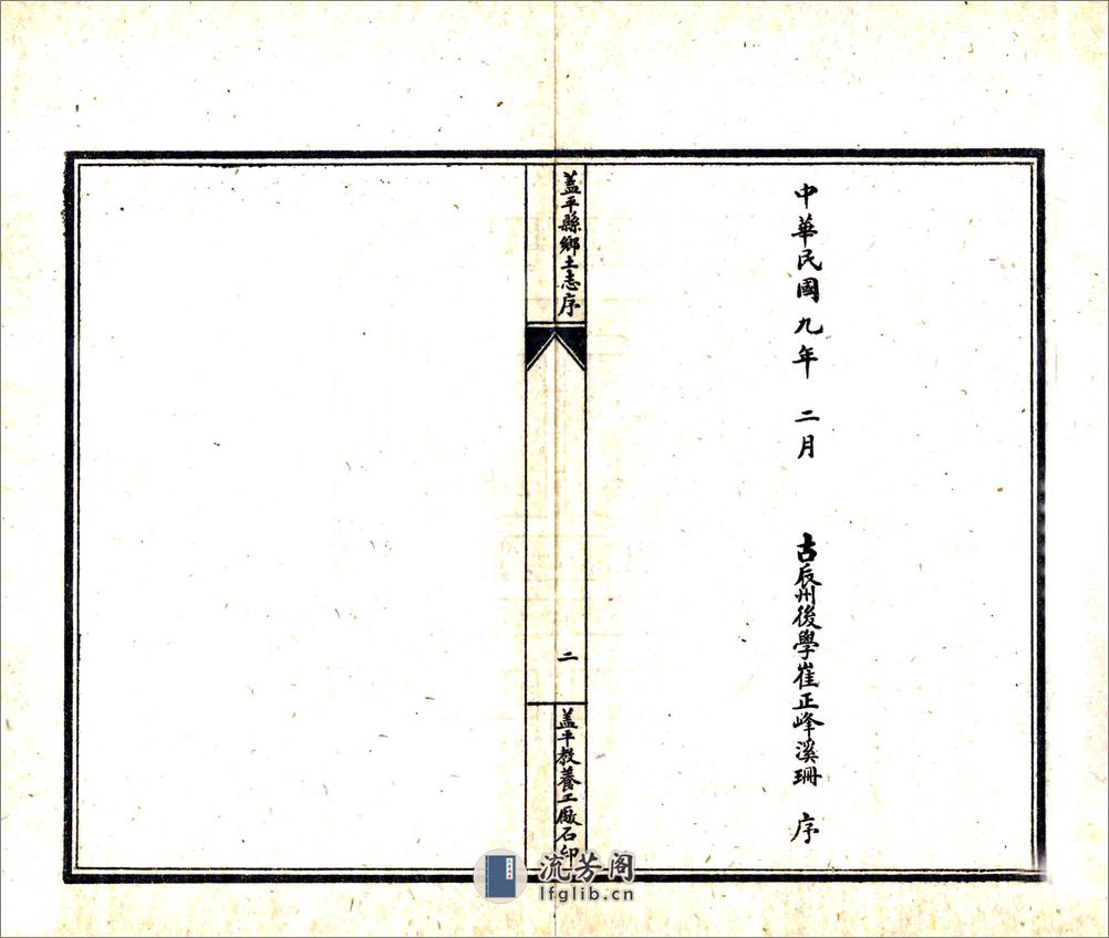 盖平县乡土志（民国） - 第5页预览图