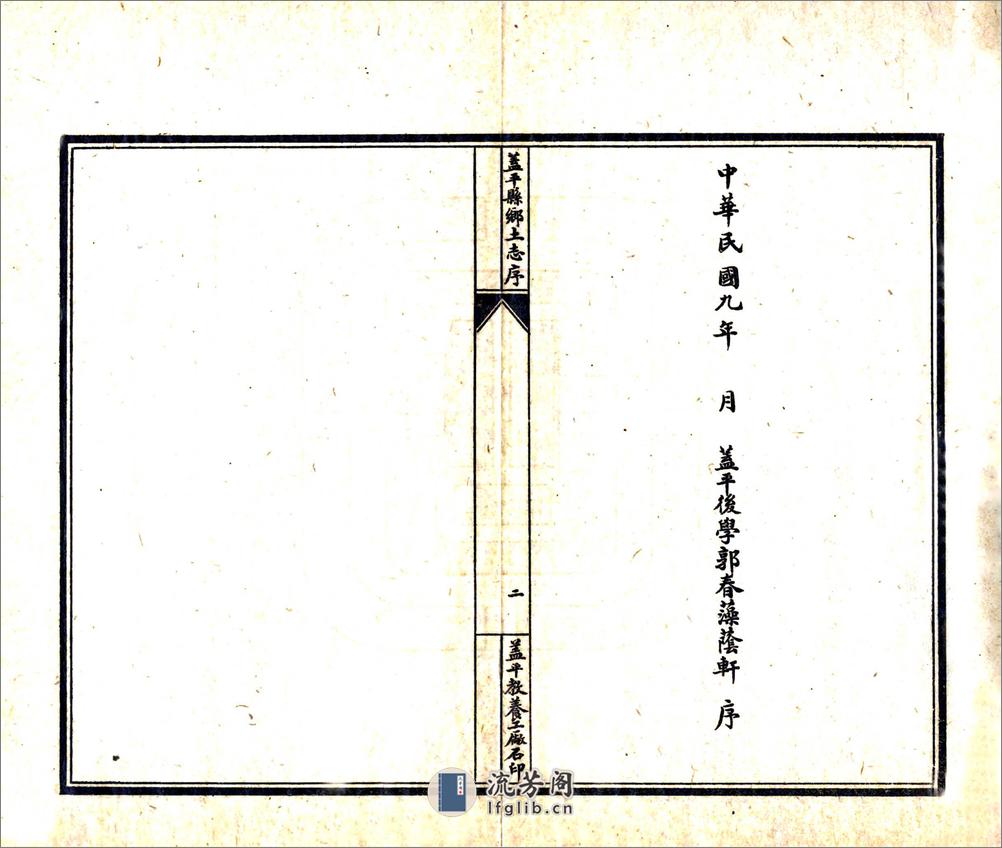 盖平县乡土志（民国） - 第7页预览图