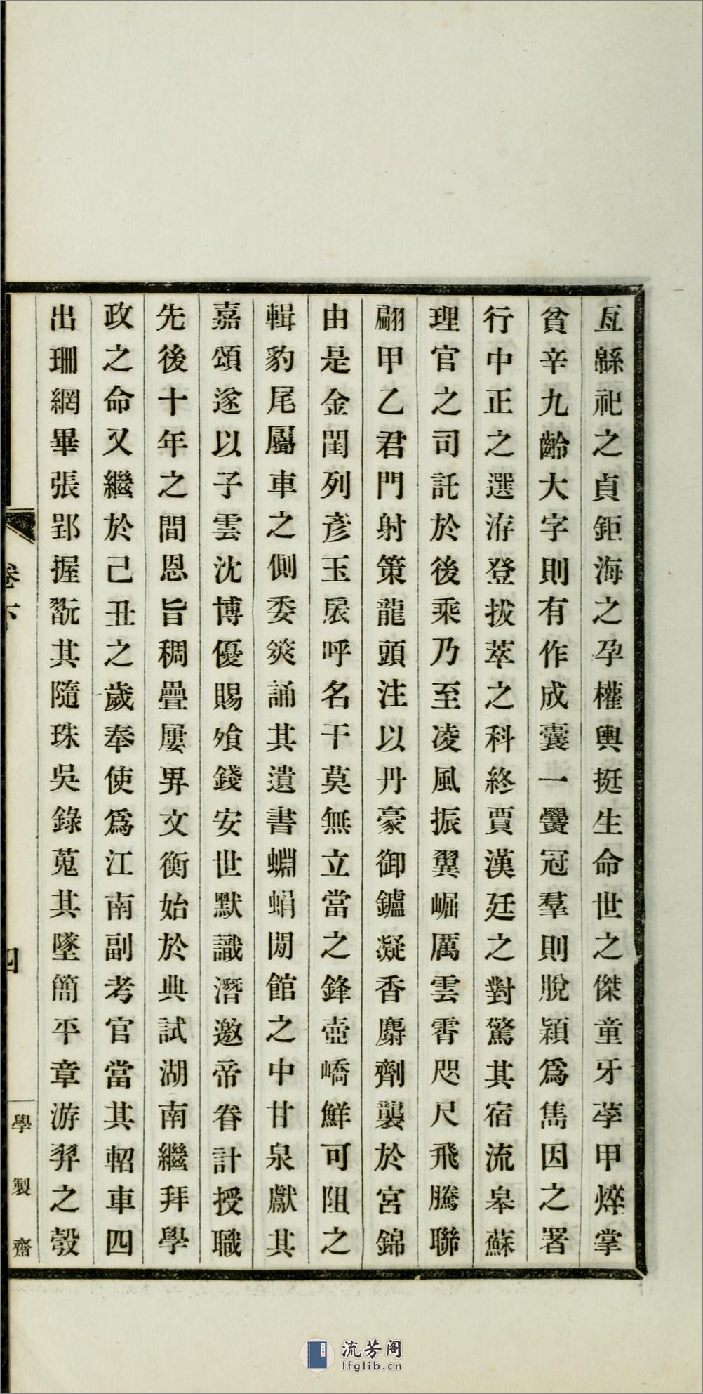 学制斋骈文2卷.02.清.李详撰.民国3年（1915）江甯蒋国榜铅印本 - 第12页预览图