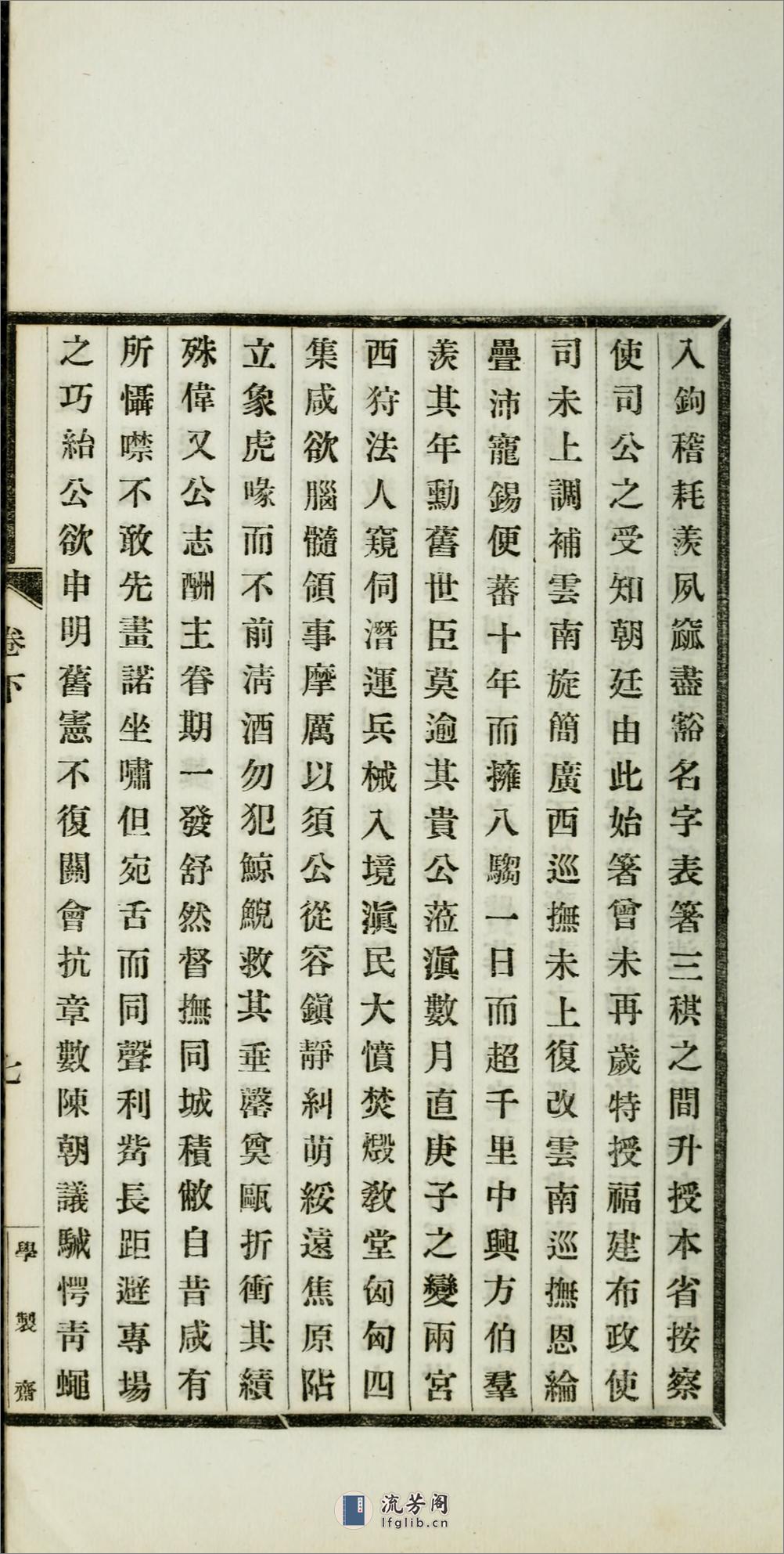 学制斋骈文2卷.02.清.李详撰.民国3年（1915）江甯蒋国榜铅印本 - 第18页预览图