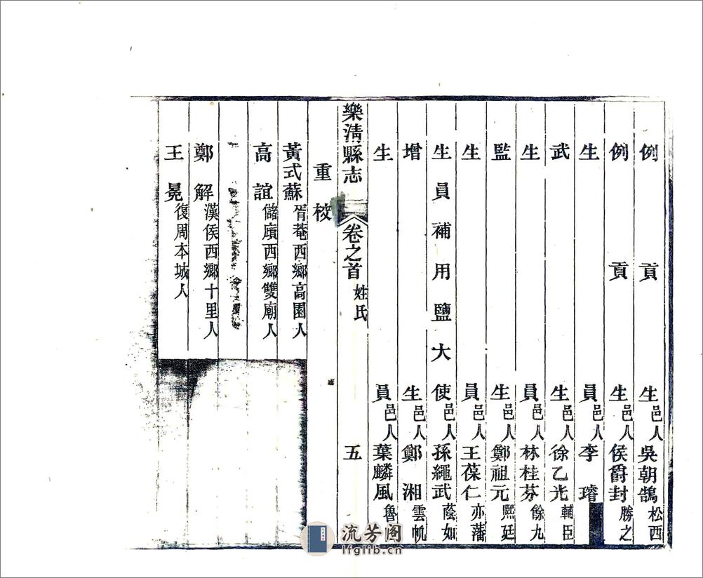 乐清县志（光绪）卷00-06 - 第15页预览图