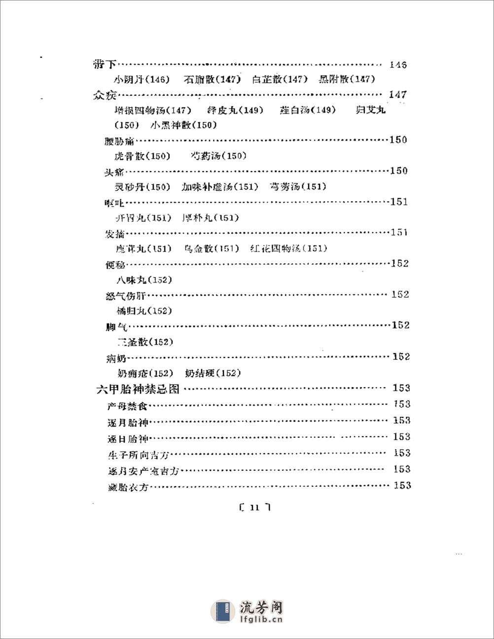 类编朱氏集验医方 - 第11页预览图