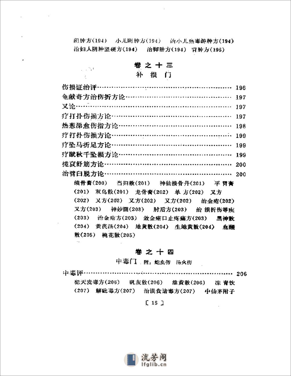 类编朱氏集验医方 - 第15页预览图