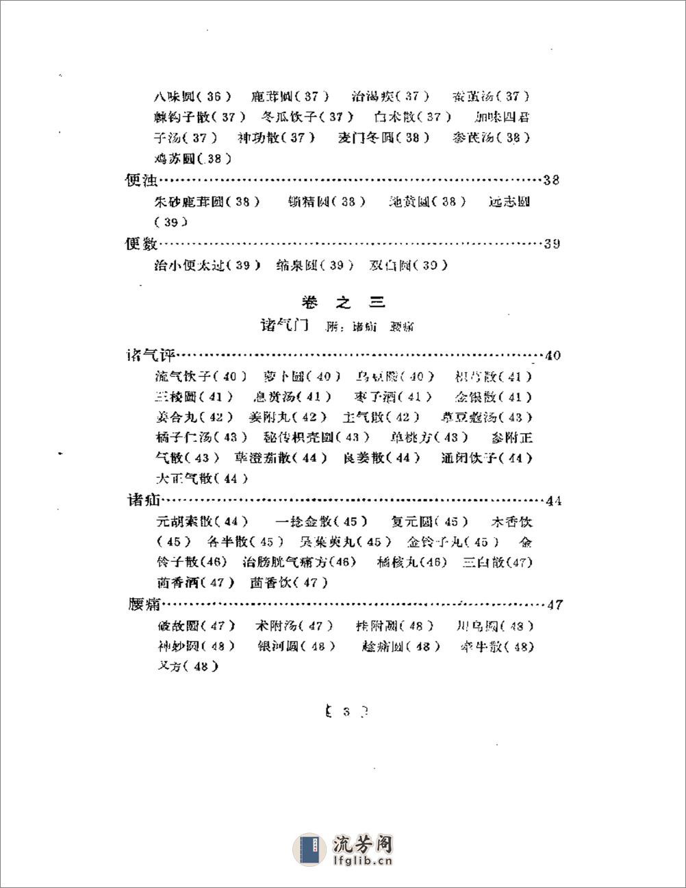 类编朱氏集验医方 - 第3页预览图