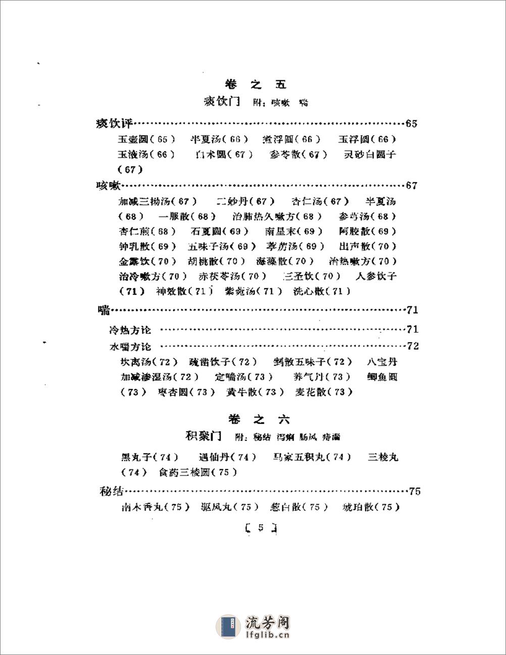 类编朱氏集验医方 - 第5页预览图