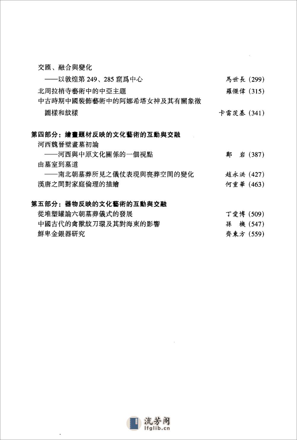 -巫鸿-汉唐之间文化艺术的互动与交融：共2卷 - 第17页预览图