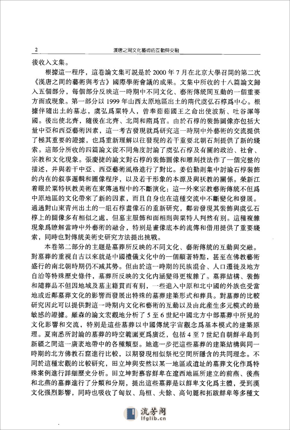 -巫鸿-汉唐之间文化艺术的互动与交融：共2卷 - 第7页预览图