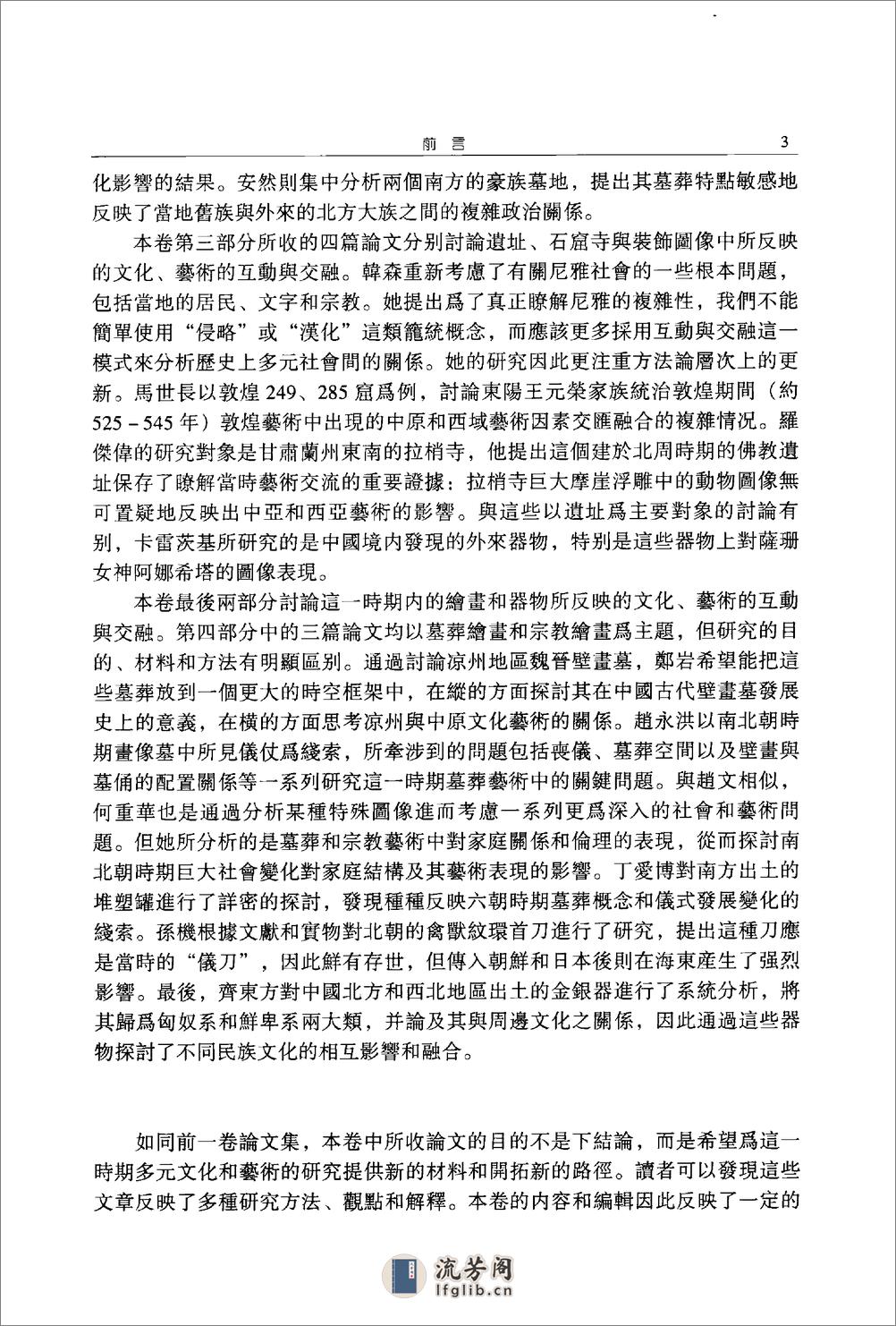 -巫鸿-汉唐之间文化艺术的互动与交融：共2卷 - 第8页预览图