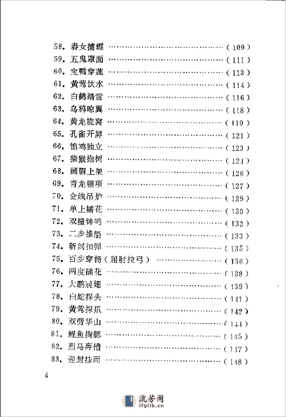 中国武术实战技法一百零八式（田克惠） - 第11页预览图