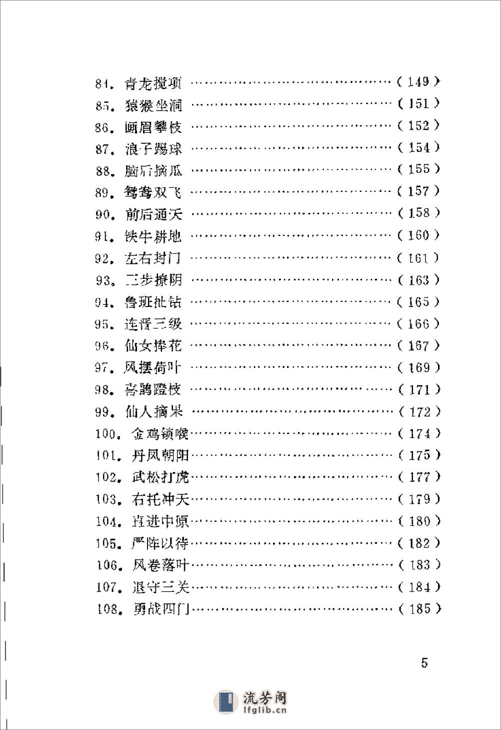 中国武术实战技法一百零八式（田克惠） - 第12页预览图