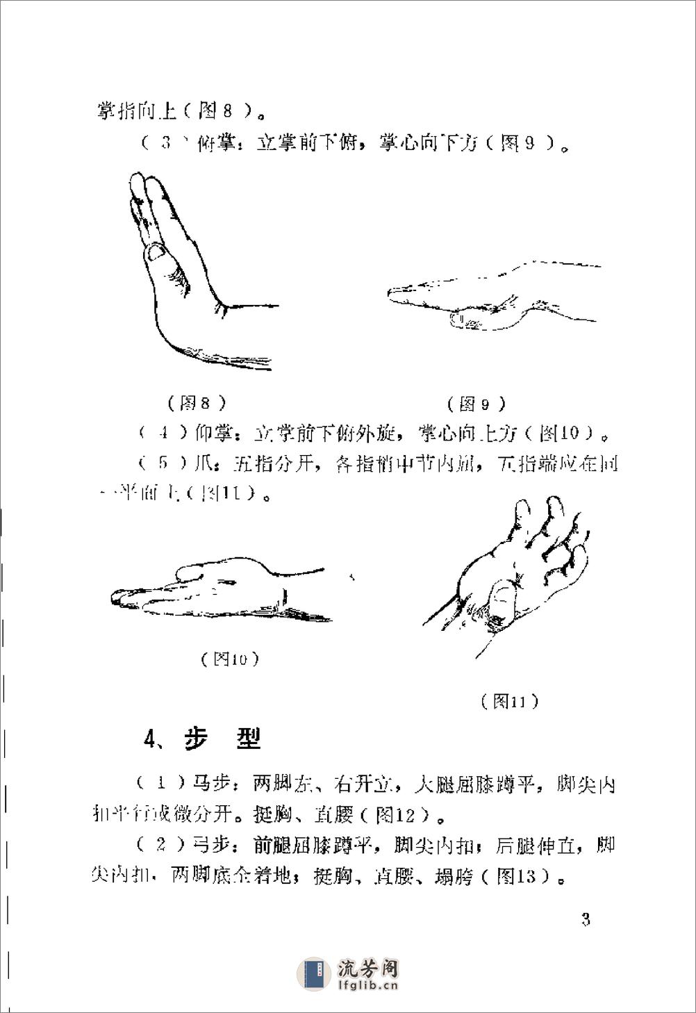 中国武术实战技法一百零八式（田克惠） - 第15页预览图