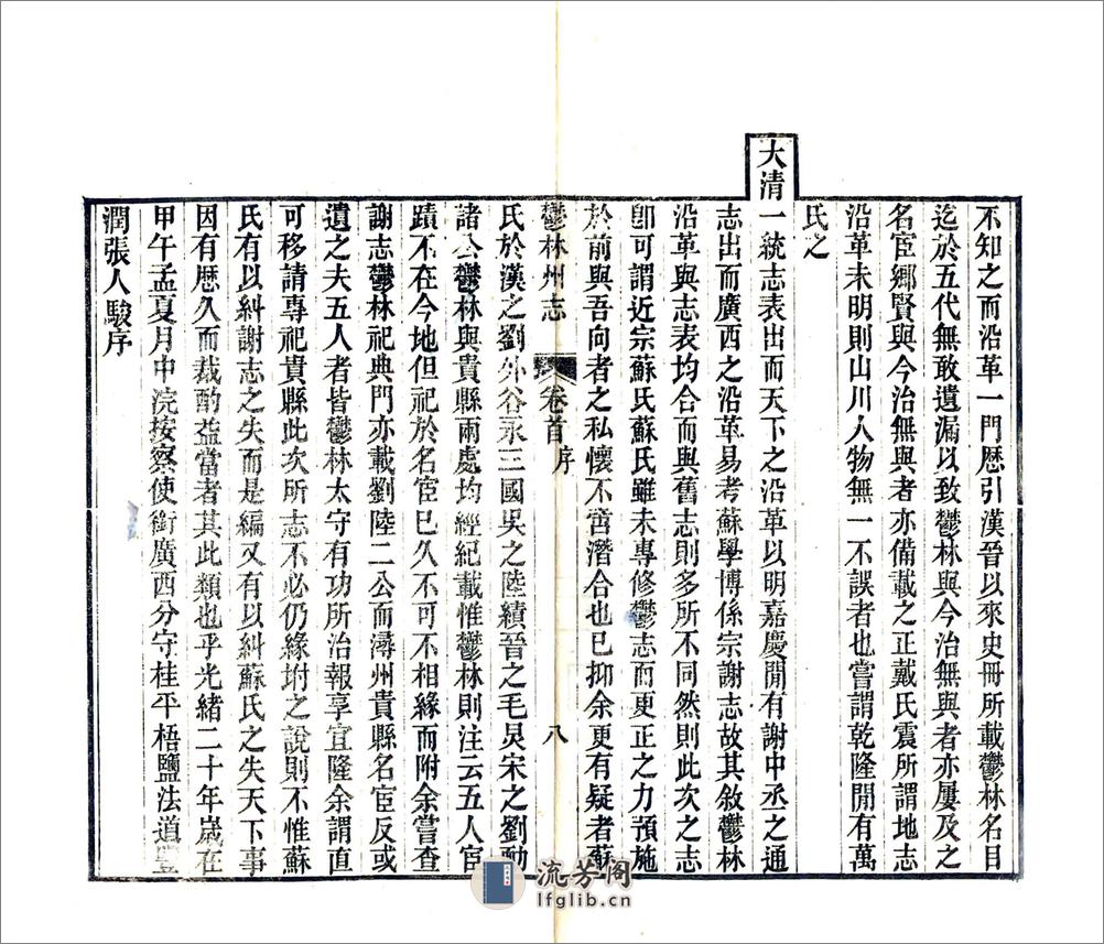 郁林州志（光绪） - 第10页预览图