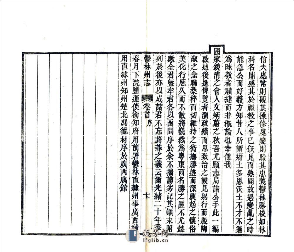 郁林州志（光绪） - 第13页预览图