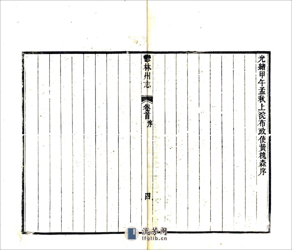 郁林州志（光绪） - 第6页预览图