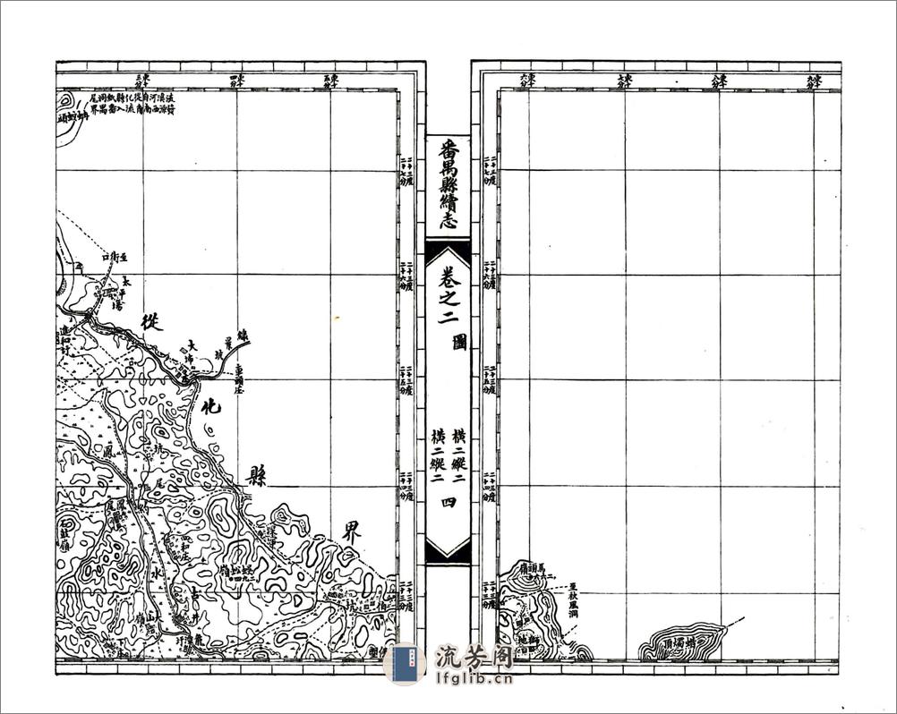 番禺县续志（宣统） - 第7页预览图