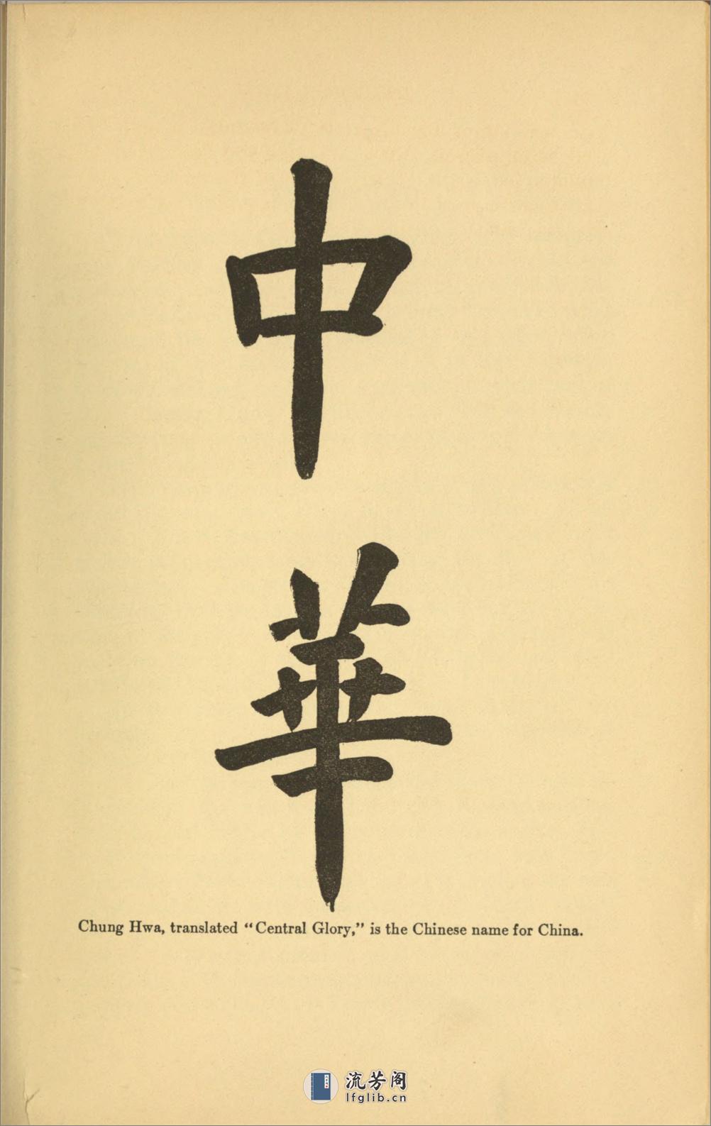 中国十八省府.Eighteen Capitals of China.By William Edgar Gei.插图照片.英文版.1911年 - 第3页预览图