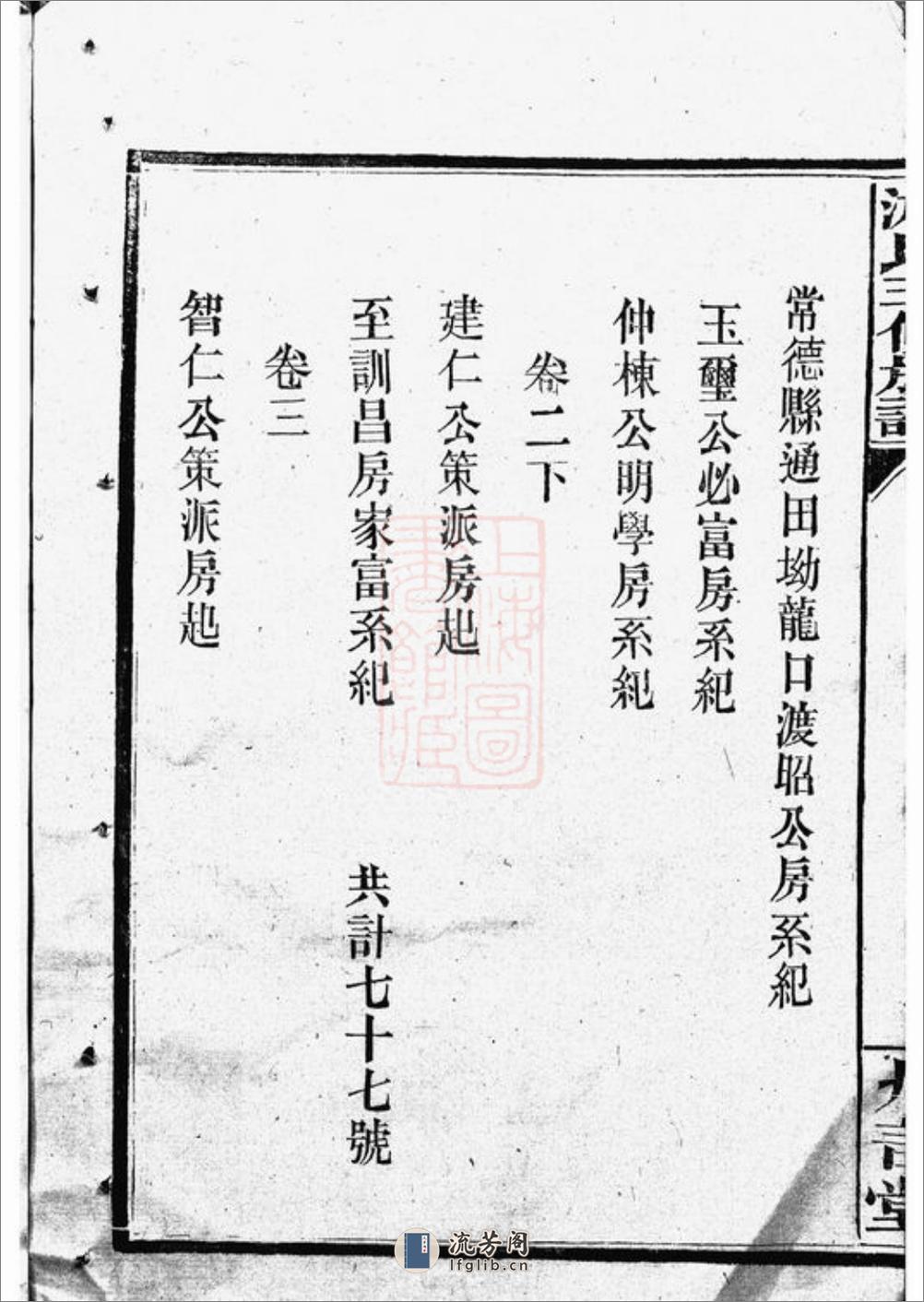 游氏三修族谱：八卷，首二卷：[湖南] - 第10页预览图
