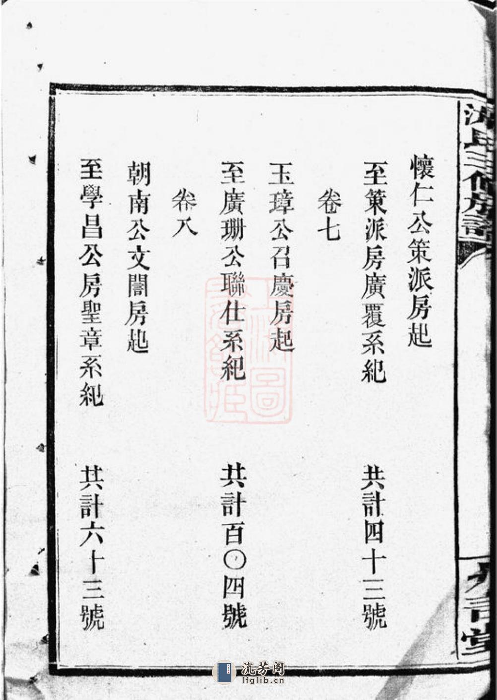 游氏三修族谱：八卷，首二卷：[湖南] - 第12页预览图