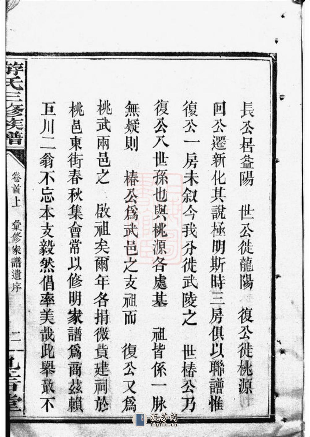 游氏三修族谱：八卷，首二卷：[湖南] - 第15页预览图
