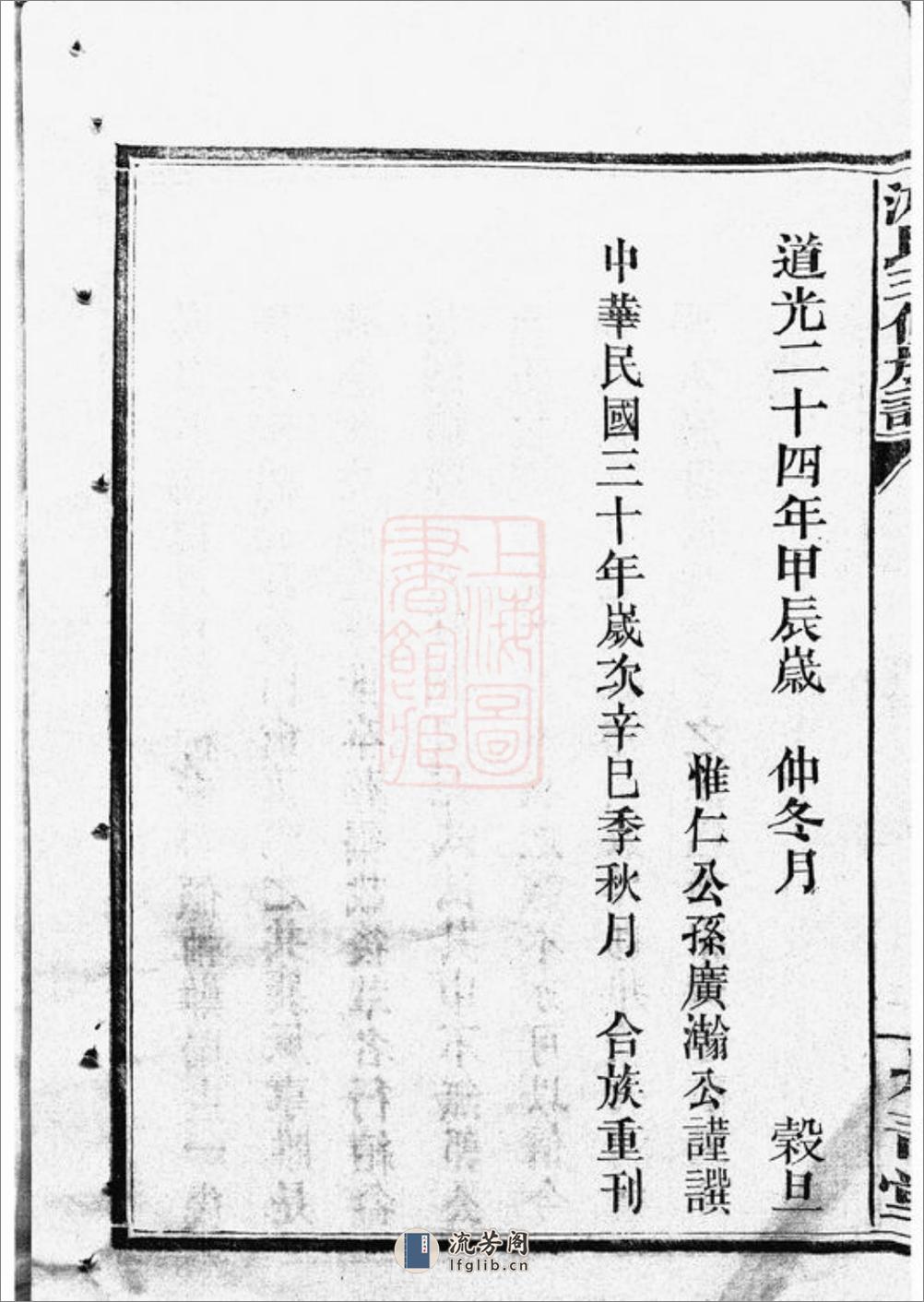 游氏三修族谱：八卷，首二卷：[湖南] - 第20页预览图