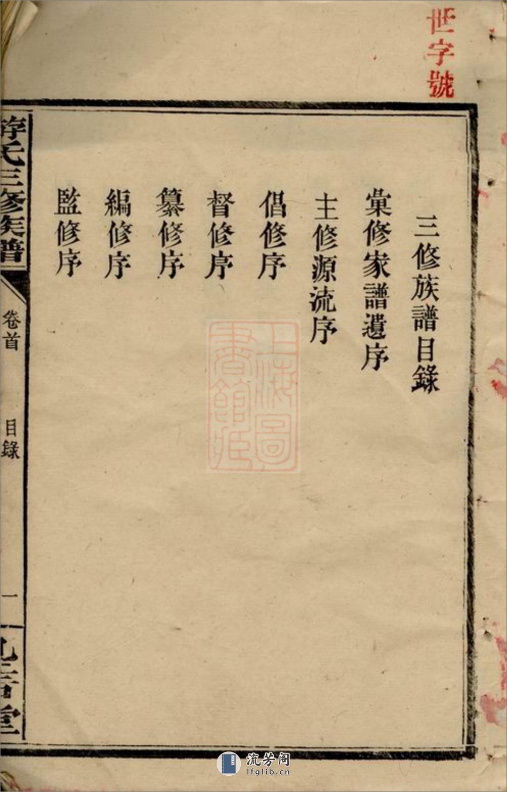游氏三修族谱：八卷，首二卷：[湖南] - 第3页预览图
