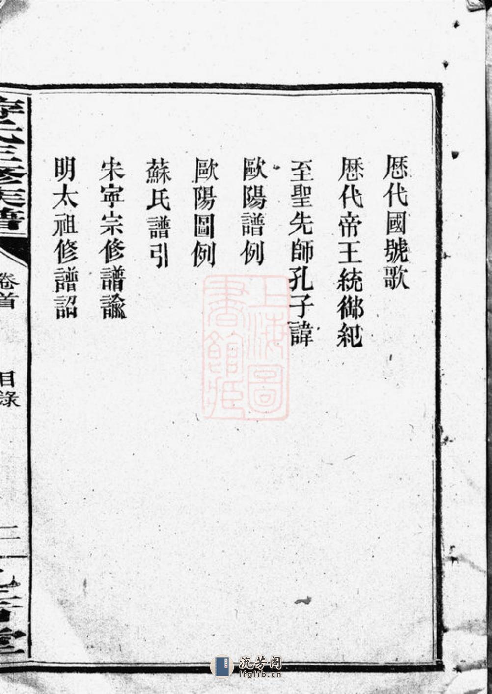 游氏三修族谱：八卷，首二卷：[湖南] - 第5页预览图