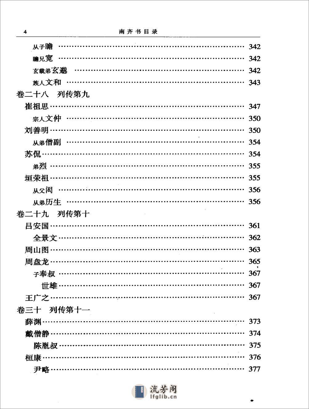 简体字本二十四史07·[南朝梁]萧子显·南齐书（中华书局2000） - 第10页预览图