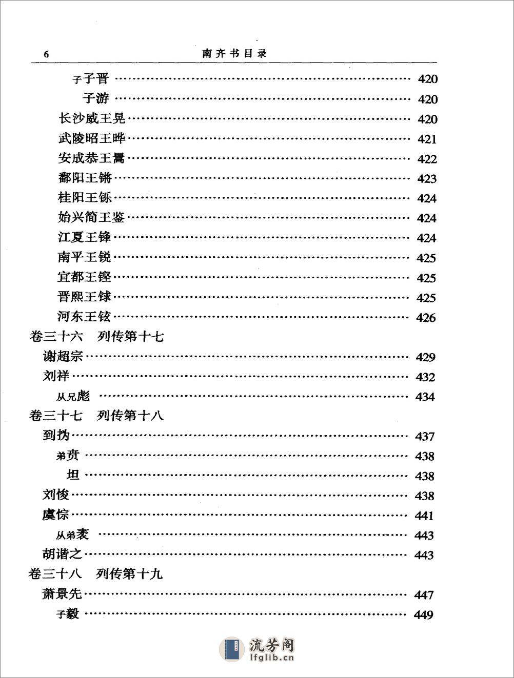 简体字本二十四史07·[南朝梁]萧子显·南齐书（中华书局2000） - 第12页预览图