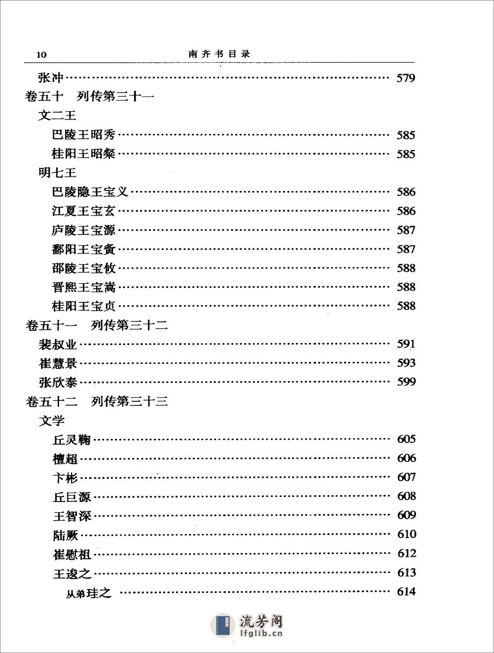 简体字本二十四史07·[南朝梁]萧子显·南齐书（中华书局2000） - 第16页预览图