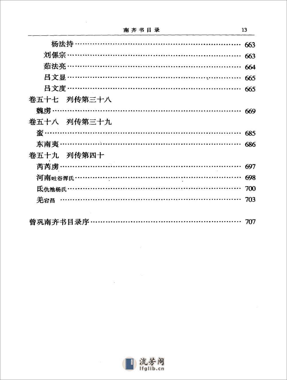 简体字本二十四史07·[南朝梁]萧子显·南齐书（中华书局2000） - 第19页预览图