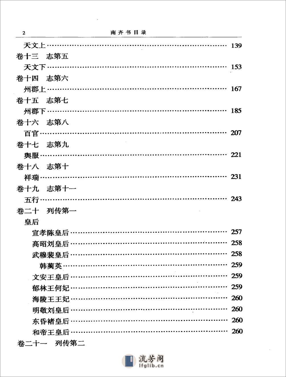 简体字本二十四史07·[南朝梁]萧子显·南齐书（中华书局2000） - 第8页预览图