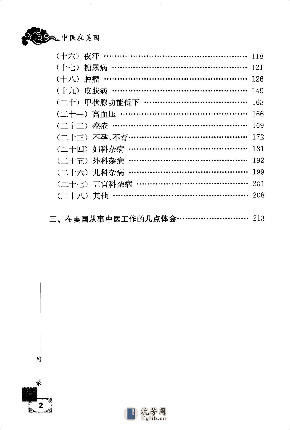 中医在美国—石国璧、张秀娟在美行医验案择录 - 第14页预览图